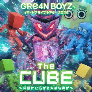 อัลบัม イマーシブライブシアター 2024 “The CUBE”〜何処かに広がる大きな声が〜 ศิลปิน GReeeeN