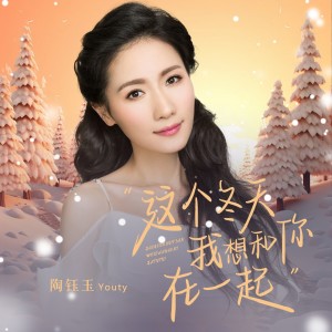 Album 这个冬天我想和你在一起 oleh 陶钰玉