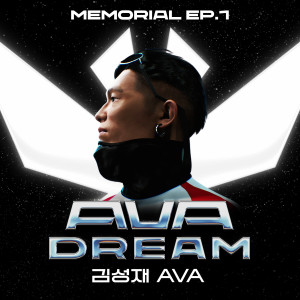 Kim Sung Wook的專輯아바드림 트리뷰트 Memorial EP.1