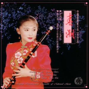 ดาวน์โหลดและฟังเพลง The Fertile Pastures on Sinkiang Plateau พร้อมเนื้อเพลงจาก Zeng Zhao-Bin
