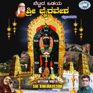 收聽Anuradha Bhatt的Jagadesha Swamy Paramesha歌詞歌曲