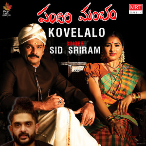 Listen to Kovelalo (From "Pandiri Mancham") song with lyrics from Sid Sriram