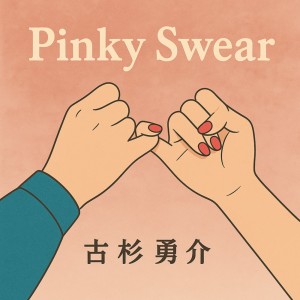 Listen to Pinky Swear song with lyrics from 古杉勇介