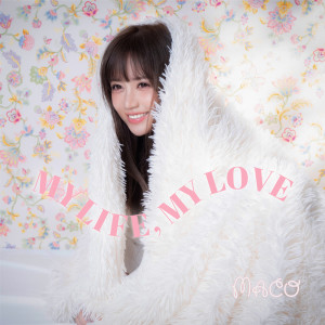 ดาวน์โหลดและฟังเพลง MY LIFE, MY LOVE พร้อมเนื้อเพลงจาก MACO