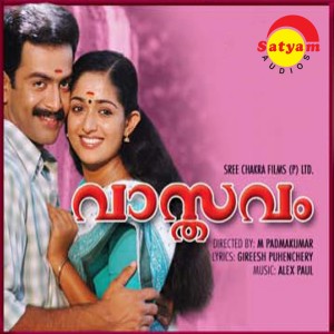 Listen to Naadha song with lyrics from K. S. Chithra
