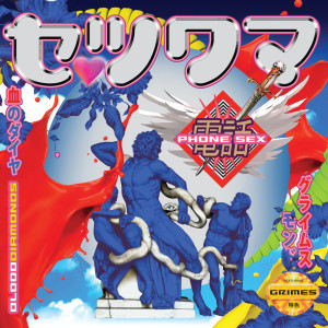 Dengarkan Phone Sex (Unicorn Kid Remix) lagu dari Blood Diamonds dengan lirik