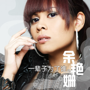 Dengarkan 忘记你我做不到 (Single Version) lagu dari Shan dengan lirik
