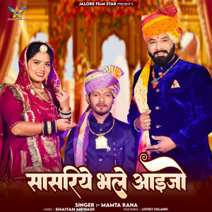 Listen to Sasriye Bhale Aaijo song with lyrics from Mamta Rana