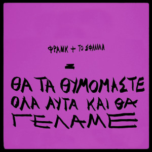 Album Tha Ta Thimomaste Ola Auta Kai Tha Gelame from Frank