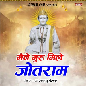 Album Mane Guru Mile Jotram from Dulichand