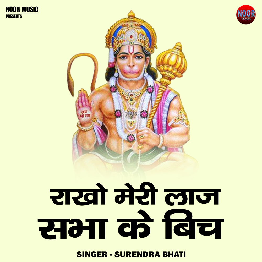 Rakho Meri Laj Sabha Ke Bich (Hindi)