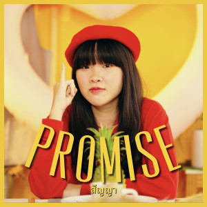Listen to สัญญา song with lyrics from Kanom