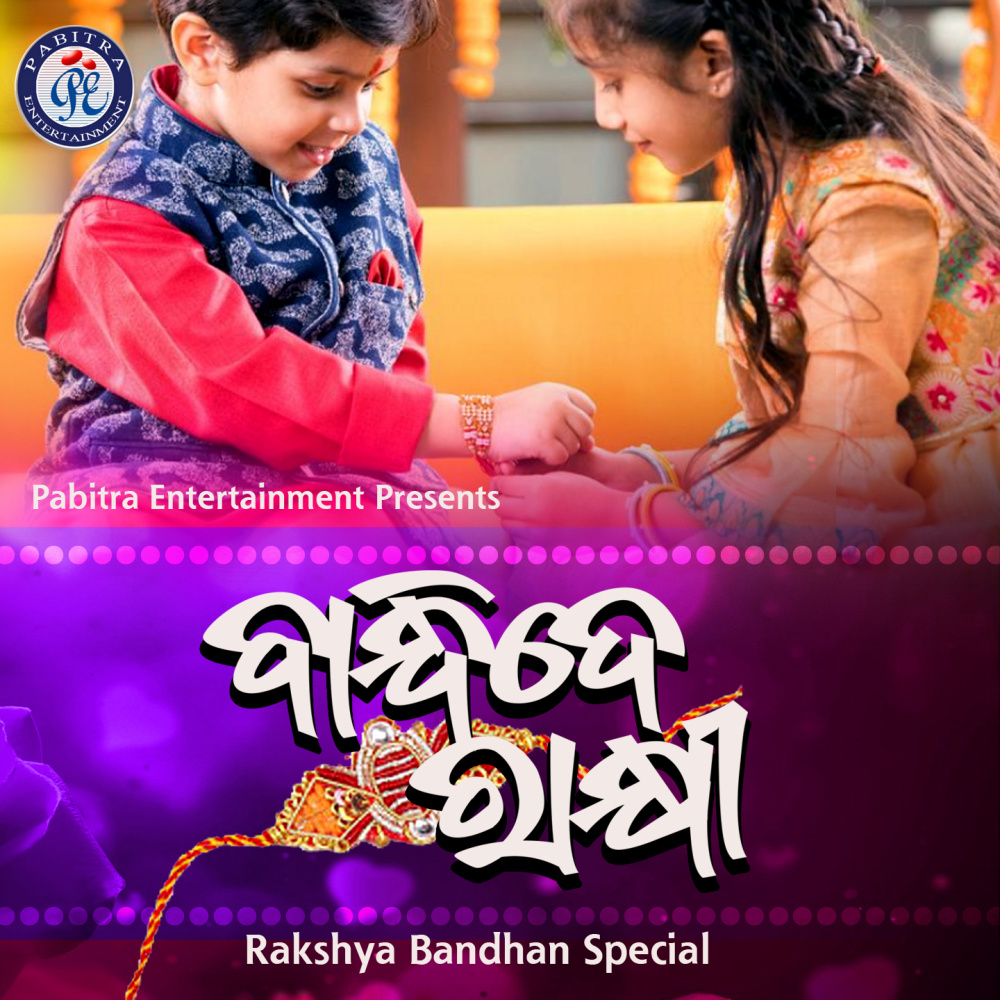 Bandhi De Rakhi