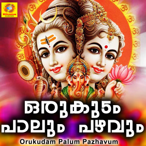 Listen to Machakatherum song with lyrics from Athirahari