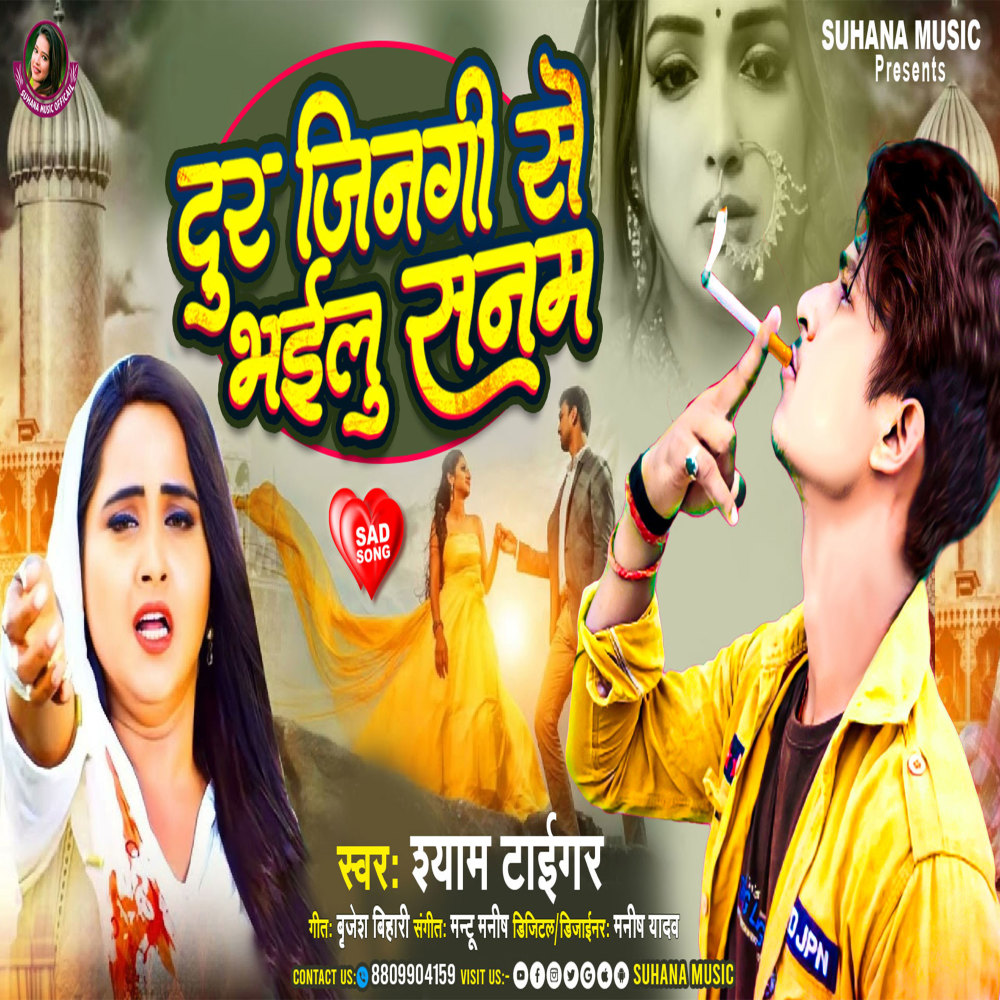 Dur Jingi Se Bhailu Sanam (Bhojpuri)