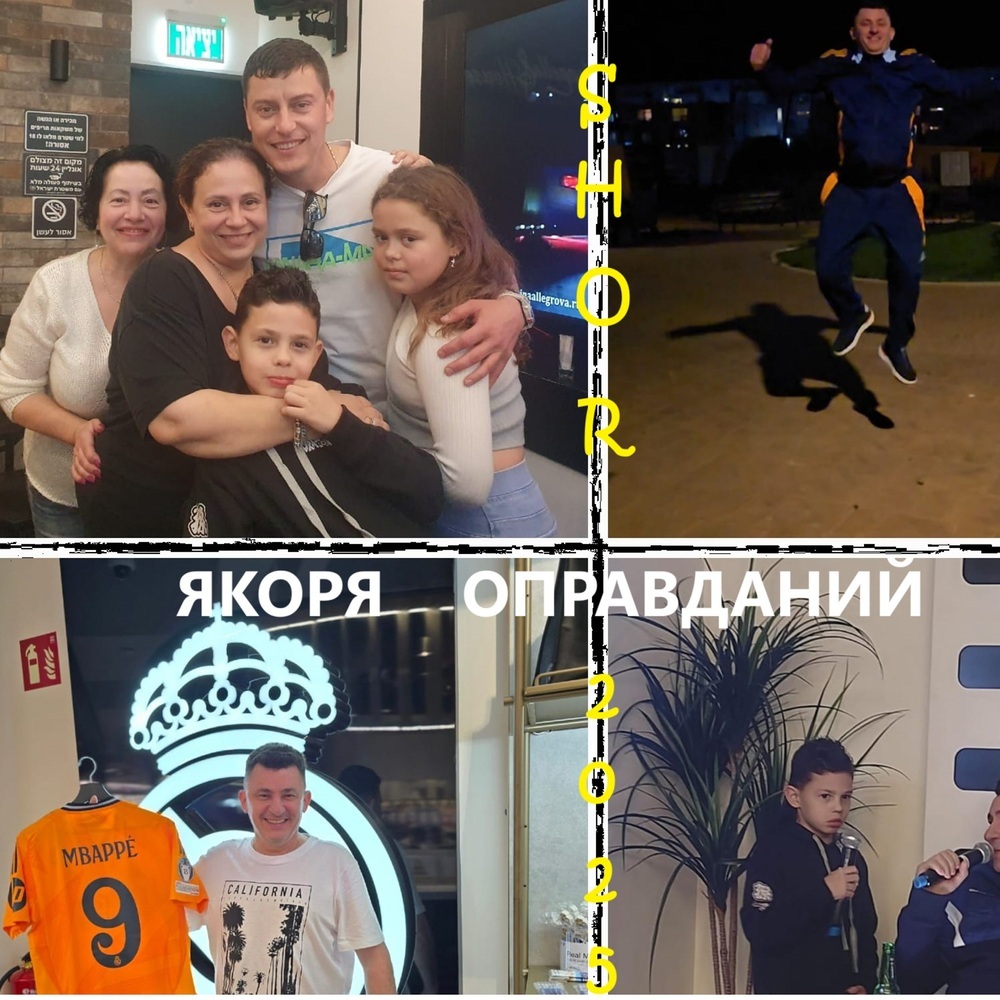 Якоря оправданий.