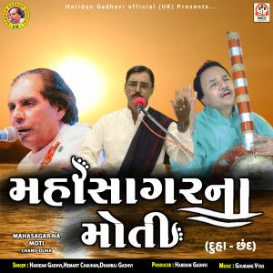Listen to Mahasagar Na Moti Chand-Duha song with lyrics from Haridan Gadhvi
