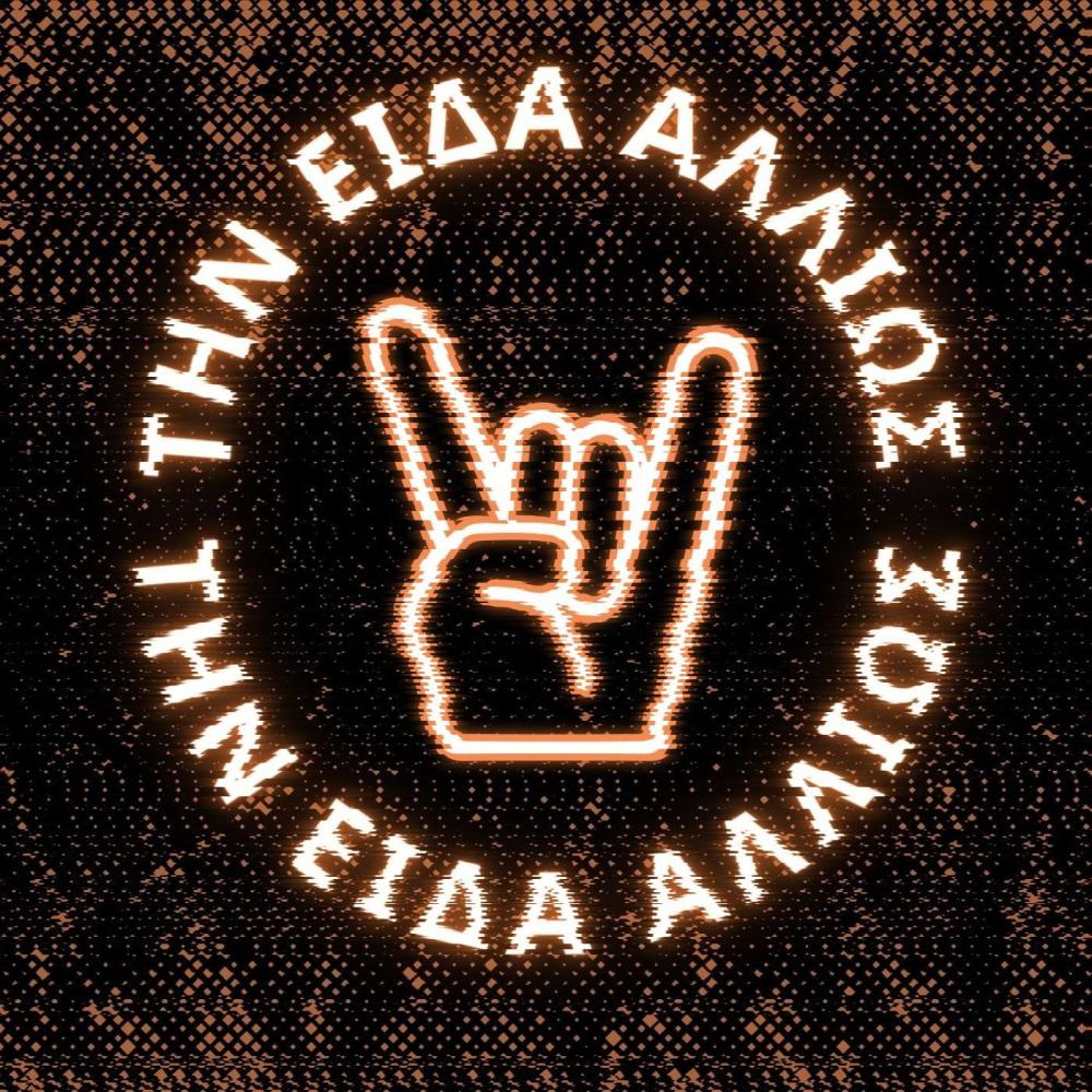 Tin eida alliws