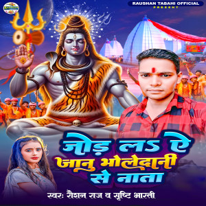 Album Jod La Ye Janu Bholedani Se Nata from 