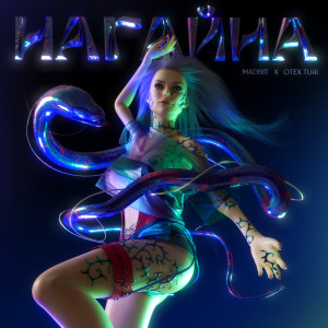 Listen to Нагайна (Explicit) song with lyrics from Madb1T