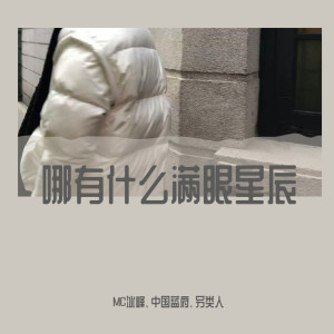 收聽MC冰峰的沒有理由（DJ版）歌詞歌曲