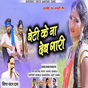 Album Beti Ke Na Dabe Gari from Chandan Das