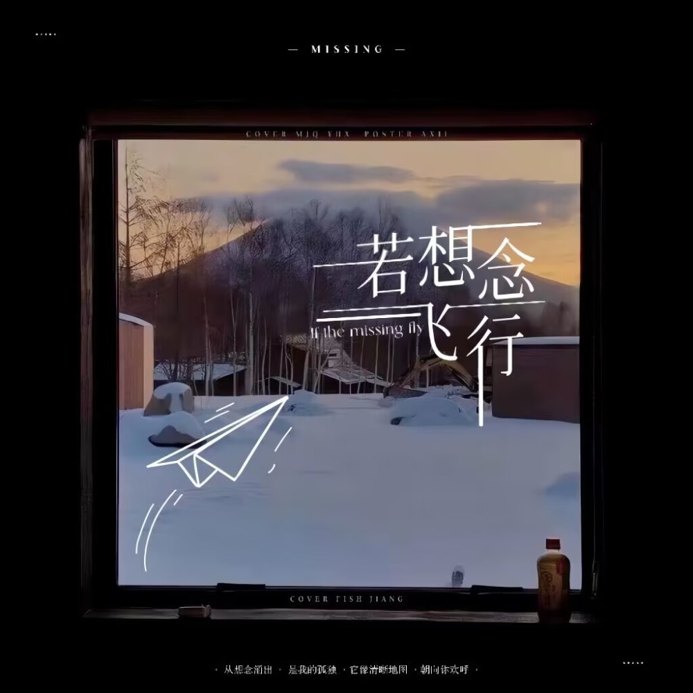 若想念飞行 (cover: 马嘉祺|严浩翔) (完整版)