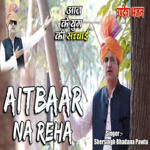Album Aitbaar Na Reha oleh Shersingh Pavta