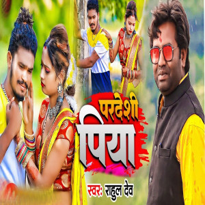 Listen to Pardesi Piya song with lyrics from Rahul Dev