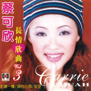 ดาวน์โหลดและฟังเพลง 忘记了 พร้อมเนื้อเพลงจาก 蔡可欣