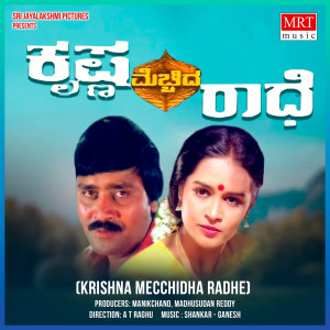 KRISHNA MECCHIDHA RADHE (Original Motion Picture Soundtrack) dari Shankar - Ganesh