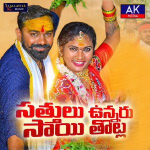 Listen to SATTHULU UNNARU SAITHOTLA song with lyrics from LALLAYILE MAHESH