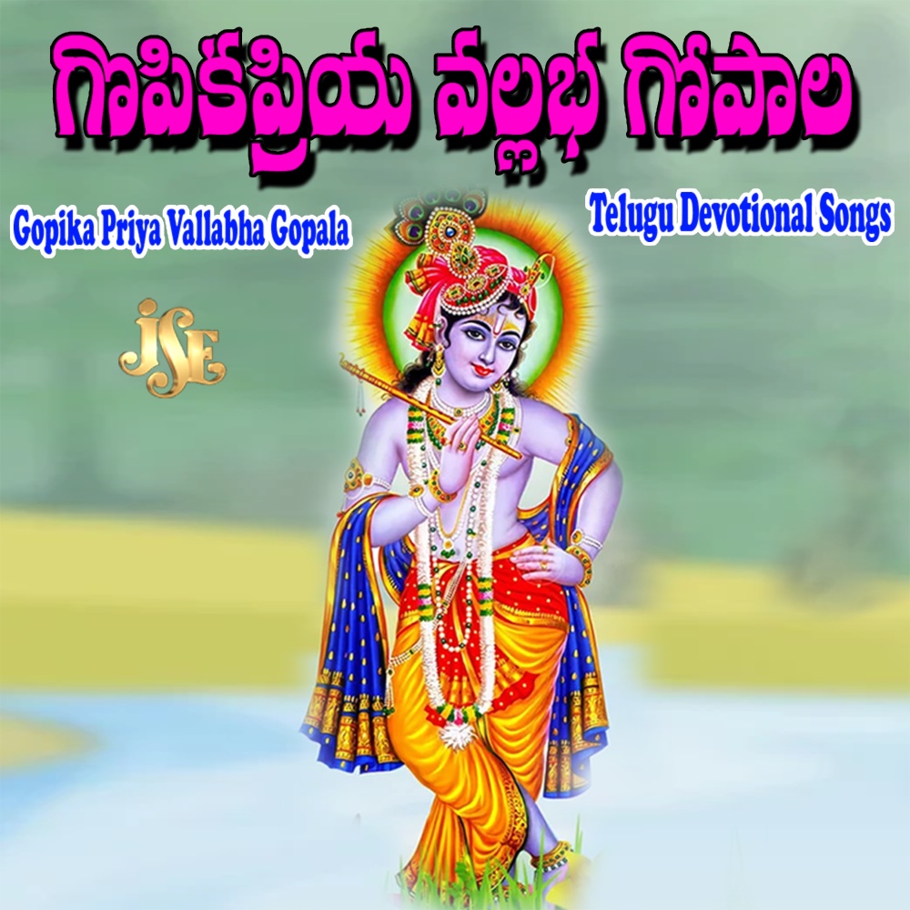 Madhusudhana Hey Mohana Roopa