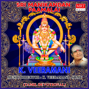 Album Manikanda Swami Manikanda (Tamil Devotional) from K. Veeramani