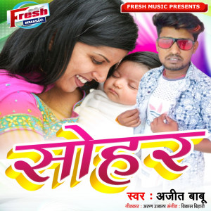Album Sohar from Ajeet Babu