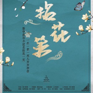 Album 笑拈 from 西门紫烟