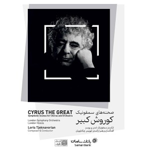 Loris Tjeknavorian的專輯Cyrus The Great Symphonic Scenes For Chorus And Orchestra