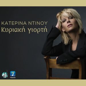 Album Kiriaki Giorti from Katerina Ntinou