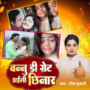 Album Vannu D Great Bhaili Chhinar from Rima Kumari