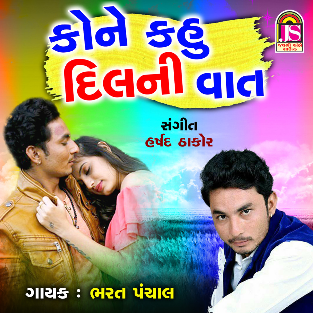 Kone Kavu Dil Ni Vat
