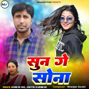 Album Sun Ge Sona from Ramesh Das