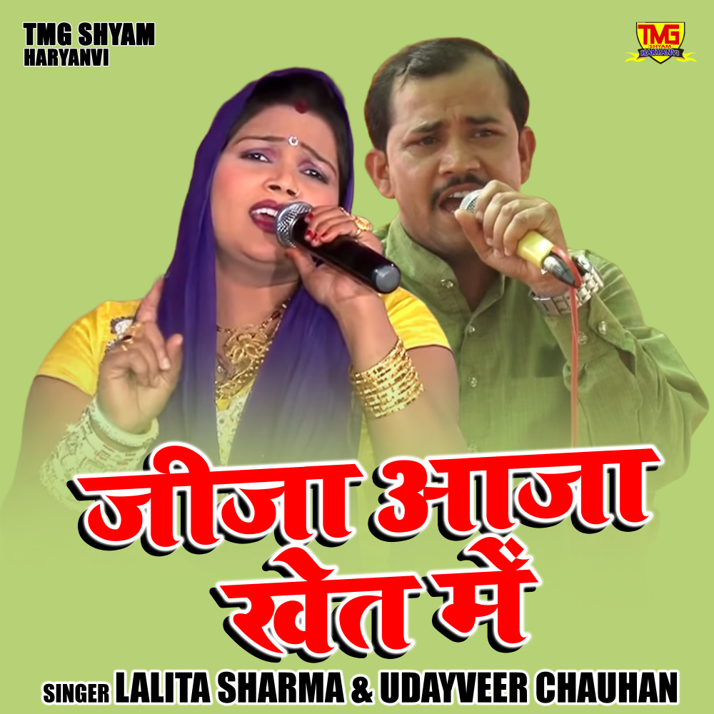 Jija Aaja Khet Mein (Hindi)