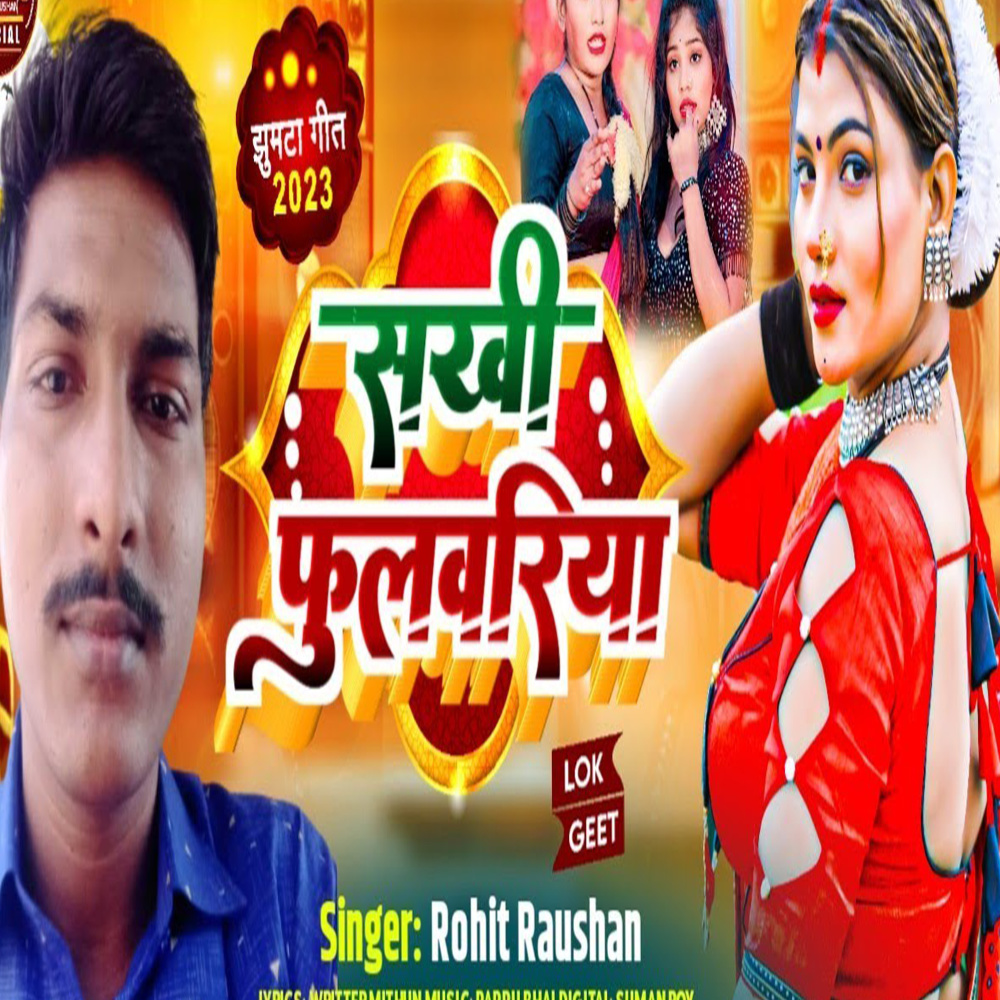 Sakhi Fulwariya