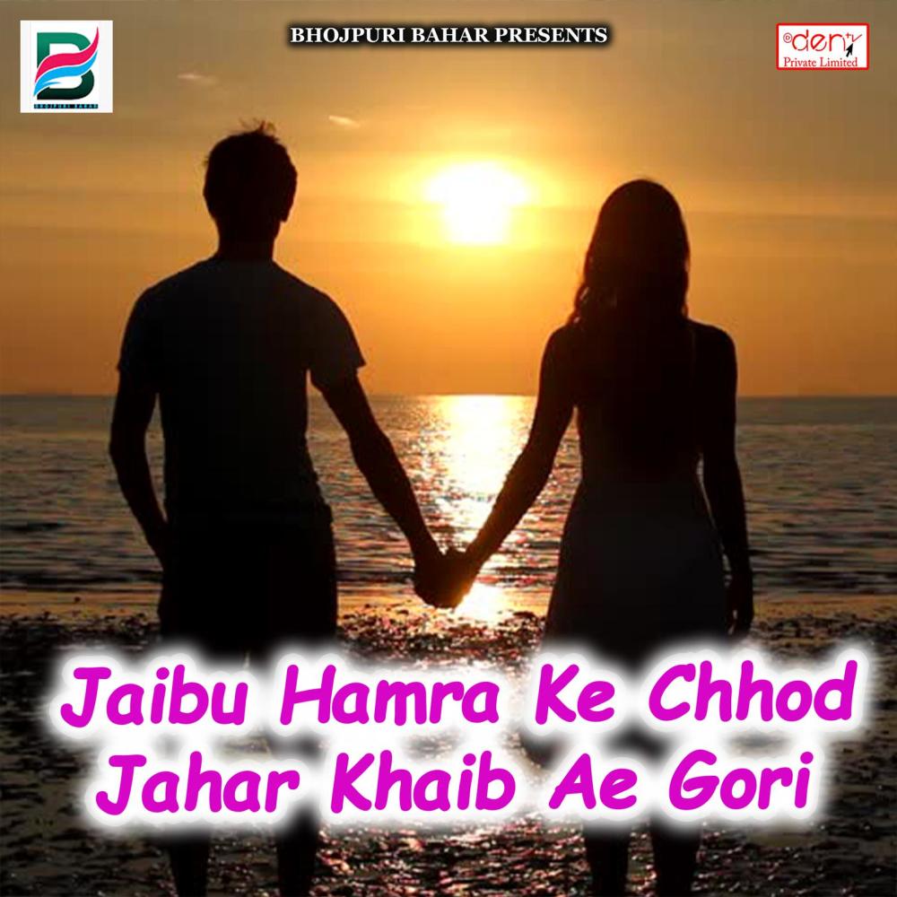 Pal Bhar Me Rani Dil Delu Tod