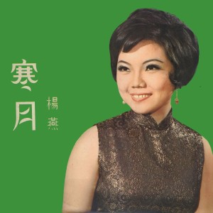 Dengarkan 乖乖不得了 lagu dari Yang Yan dengan lirik
