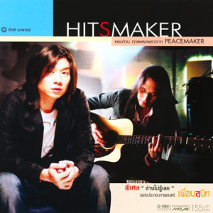 อัลบัม HITSMAKER ศิลปิน Peacemaker