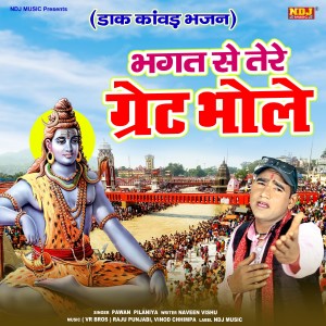Album Bhagat Se Teri Grate Bhole from Pawan Pilania