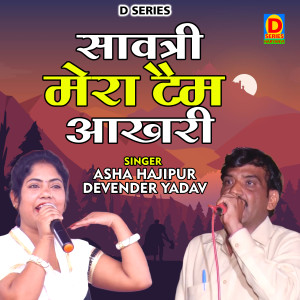 Listen to Savatri Mera Taim Aakhri (Hindi) song with lyrics from Asha Hajipur