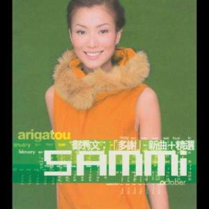 ดาวน์โหลดและฟังเพลง My Pet พร้อมเนื้อเพลงจาก Sammi Cheng