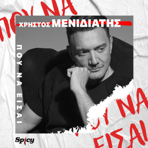 Pou Na Eisai dari Christos Menidiatis